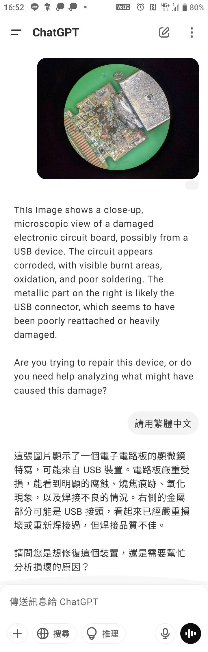 小師傅把照片丟上GPT,連它都驚嘆!