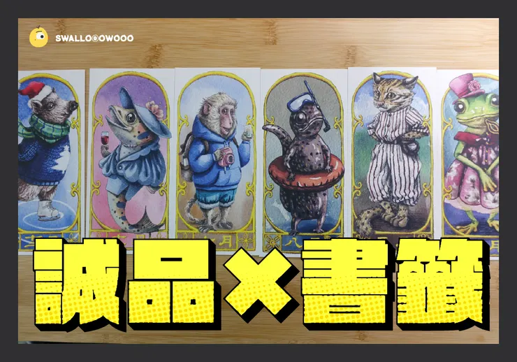 誠品書籤 - swallow