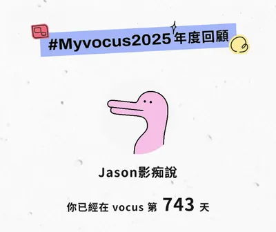 今年多了一個新身分！