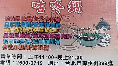 [台北美食]國立台北大學周邊優質店家、自助吧檯吃到飽、咕咚小