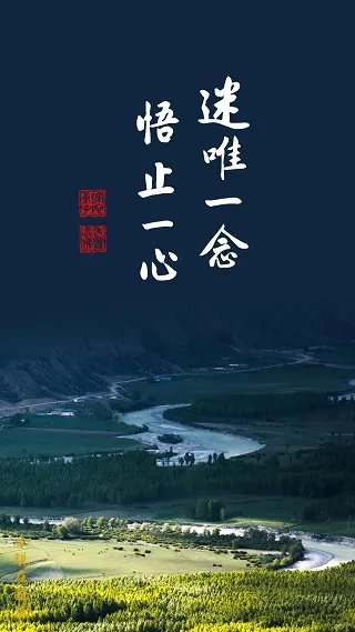 專心持念「阿彌陀佛」萬德洪名，期生淨土