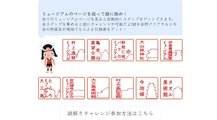 圖片來源：今治市官網