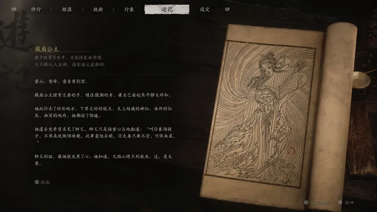 遊戲截圖：影神圖，鐵扇公主