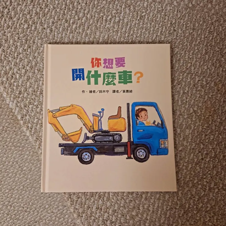 《你想要開什麼車?》