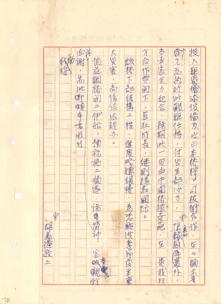 圖7 公路局感謝唐榮鐵工廠用心於大橋工程 案名：省道橋梁新建工程 檔號：0070/131/11 來源機關：交通部公路總局 管有機關：國家發展委員會檔案管理局