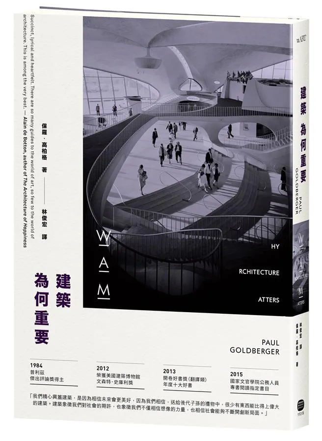 《建築為何重要 Why Architecture Matters》來源