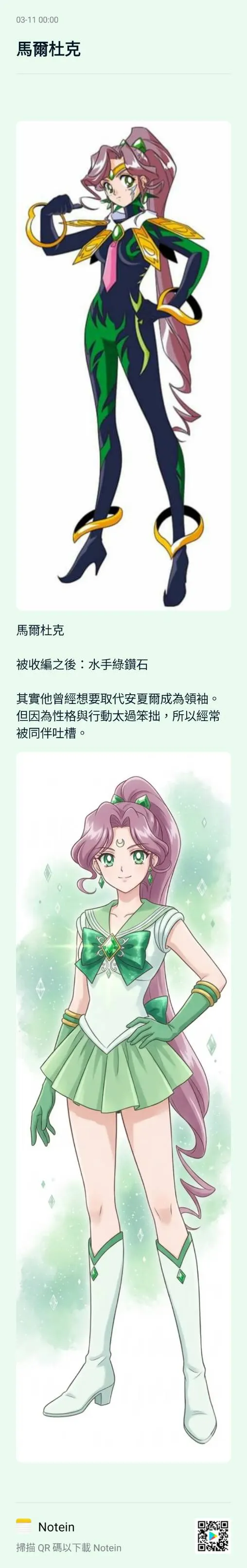 水手綠鑽石