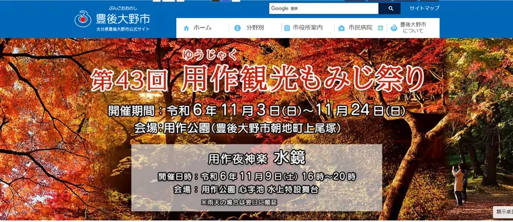 圖片來源：豊後大野市官網