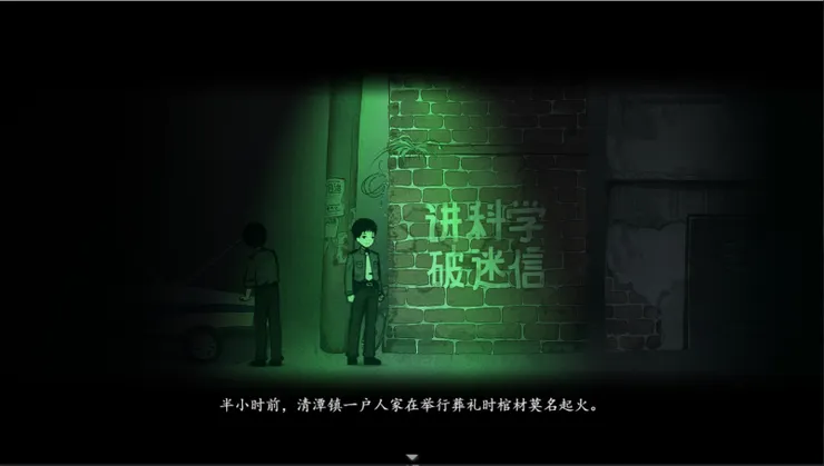 斑駁的講科學破迷信標語，是諷刺深陷迷信而執迷不悟的鎮民《煙火(烟火)》