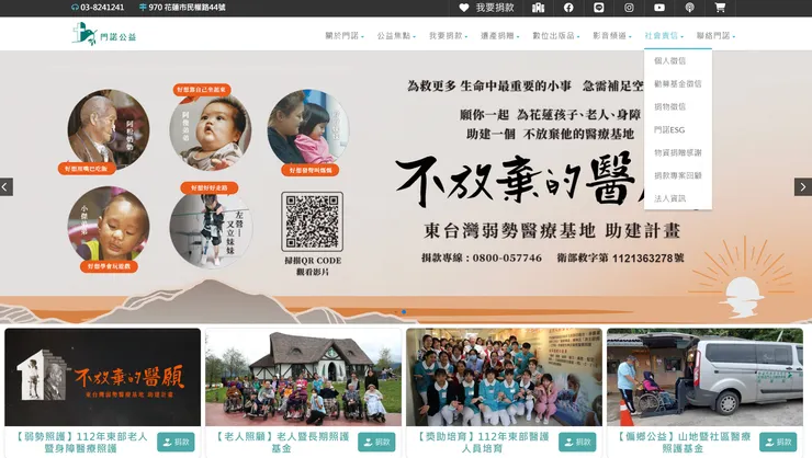 門諾醫院、門諾基金會