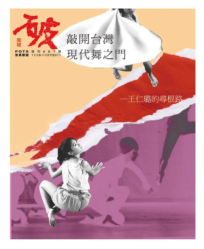 王仁璐的現代舞演出