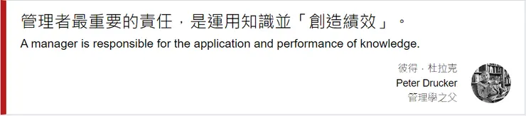 每日一句學管理 | 經理人