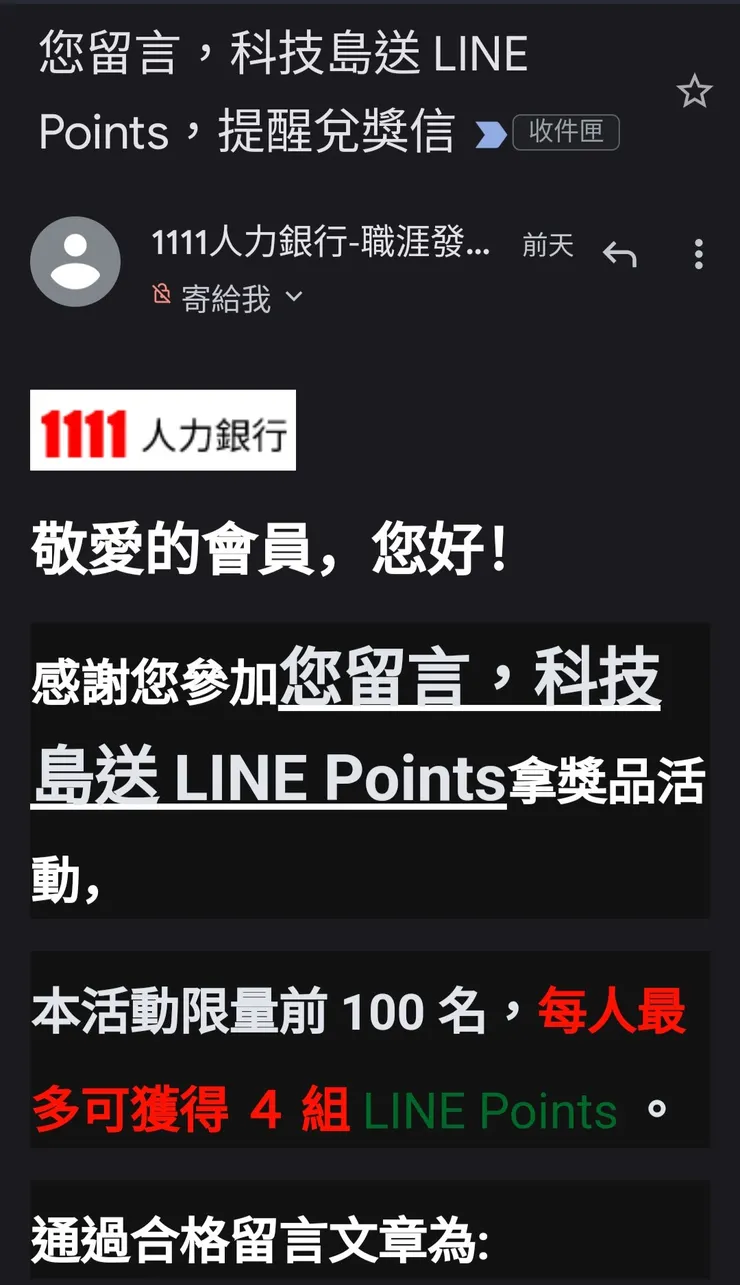 一次留四筆留言，順利得獎！