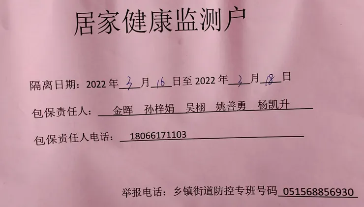 貼在理想城住處門上的 3+11 A4紙自拍
