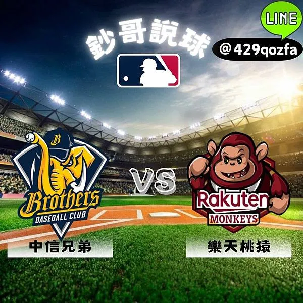 4/7CPBL中華職棒 中信兄弟vs樂天桃猿
