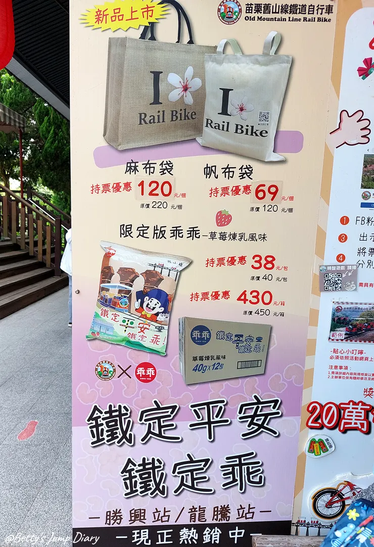 ▲苗栗三義-舊山線鐵道自行車C路線,龍騰站/圖片來源:Betty's Jump Diary