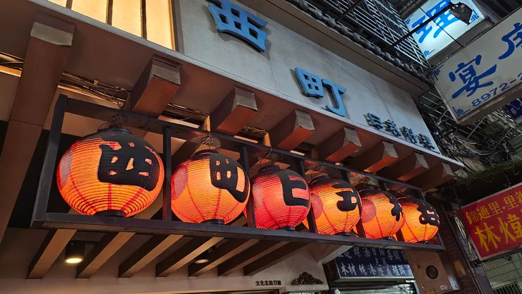 西町日式料理門口充滿日本味道的燈籠!