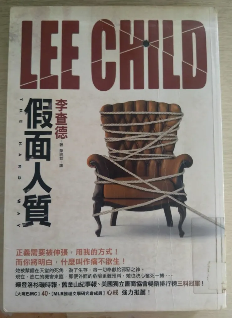 [作者：李查德/LEE CHILD][譯者：陳明哲][出版社：皇冠][出版日期：2010/06/14]