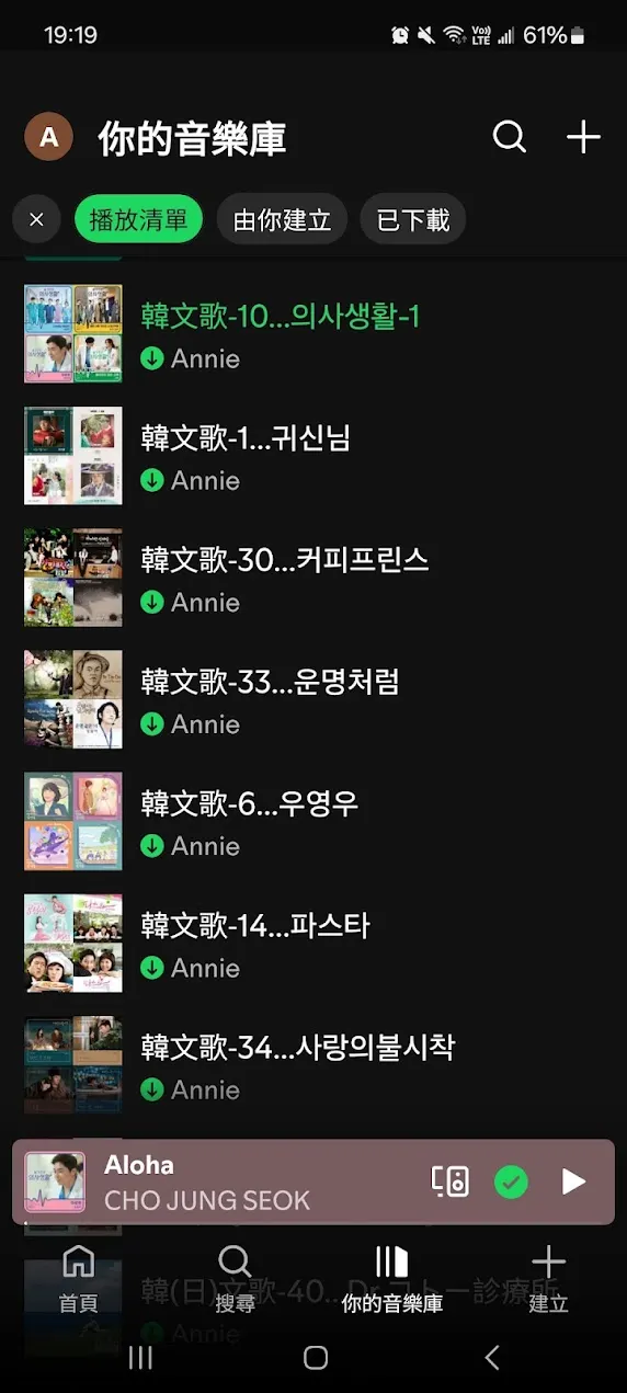 在 Spotify 下載原聲帶,可以自訂撥放清單