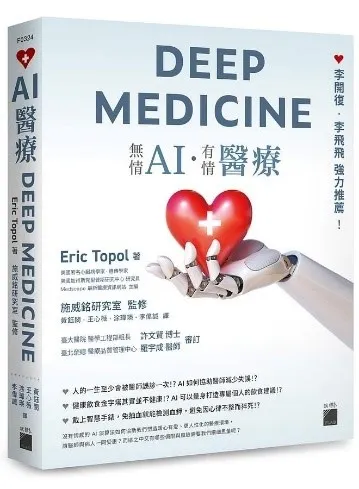 我看的這本《AI醫療》封面