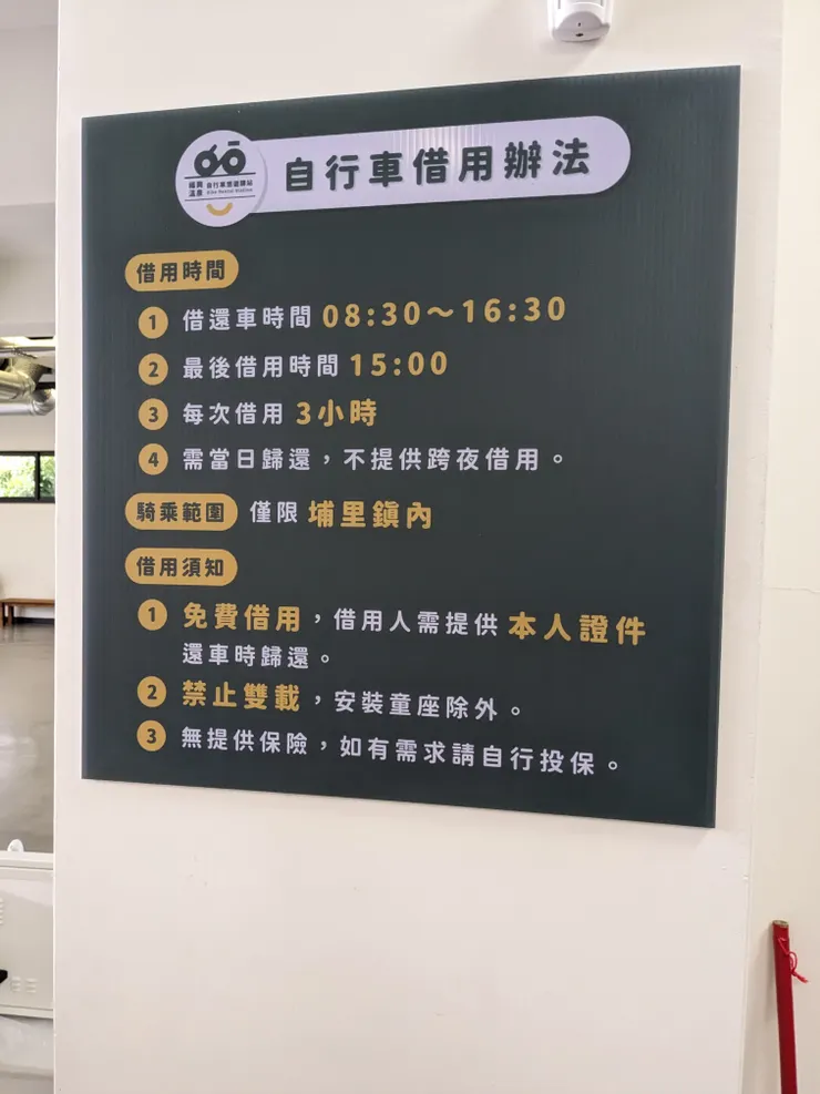 自行車借用辦法