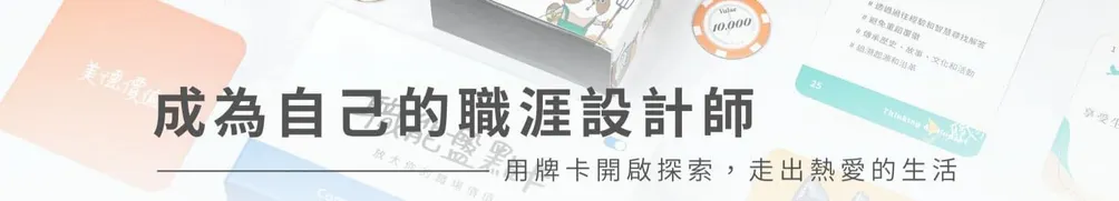 韋丞的職涯成長精選