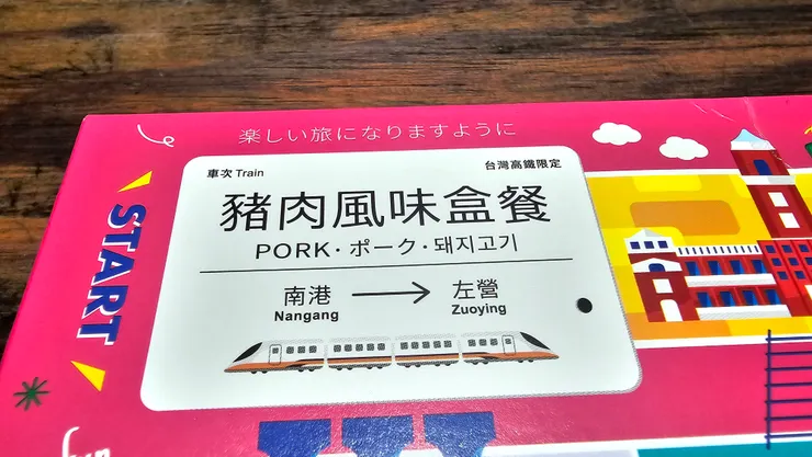 高鐵車票超可愛!
