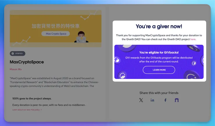 用零錢捐助你心儀的專案「Max的區塊鏈空間」