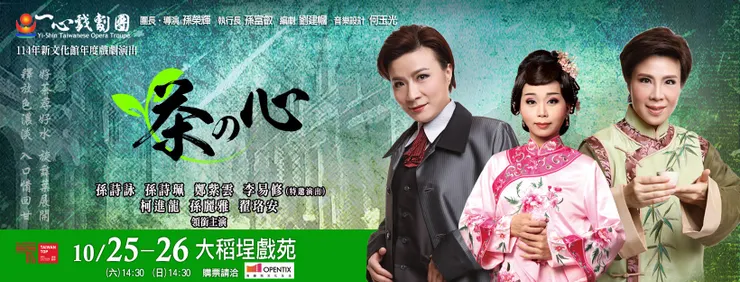 《茶の心》。來源:一心戲劇團 臉書粉絲專頁