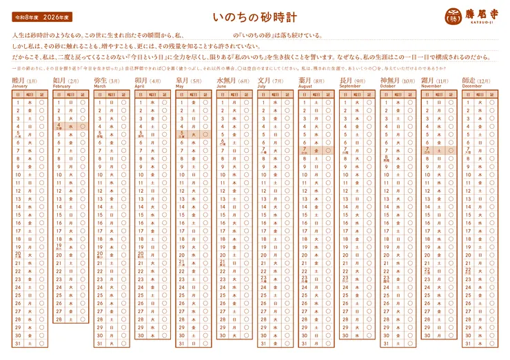 2026生命沙漏日曆