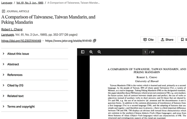 鄭良偉教授的論文