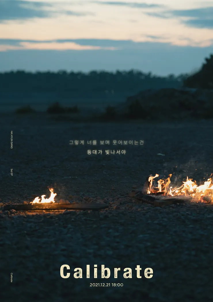 《燈塔》歌詞概念海報