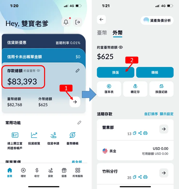 複委託|台北富邦+富邦e點通,換匯+購買VWRA使用教學