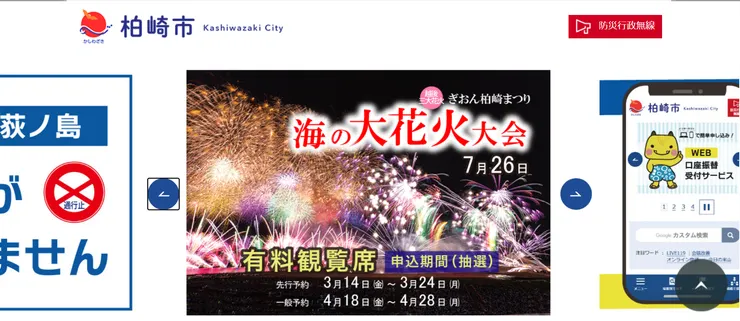 圖片來源：柏崎市官網