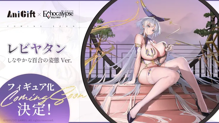 緋紅的神約 - 利維坦