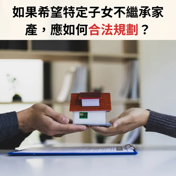 遺產.繼承.拋棄繼承