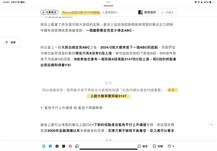 8月付費文章