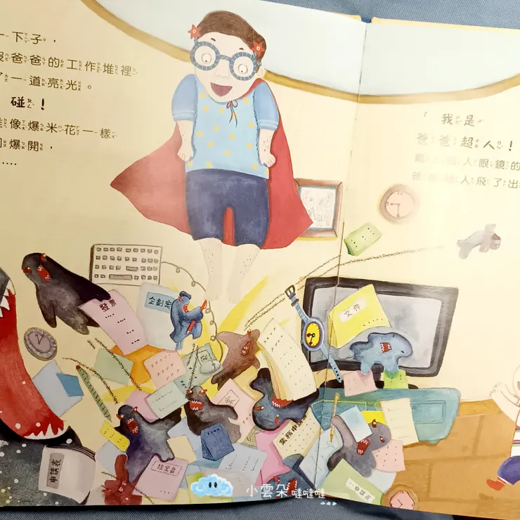 爸爸戴上眼鏡變成爸爸超人了!