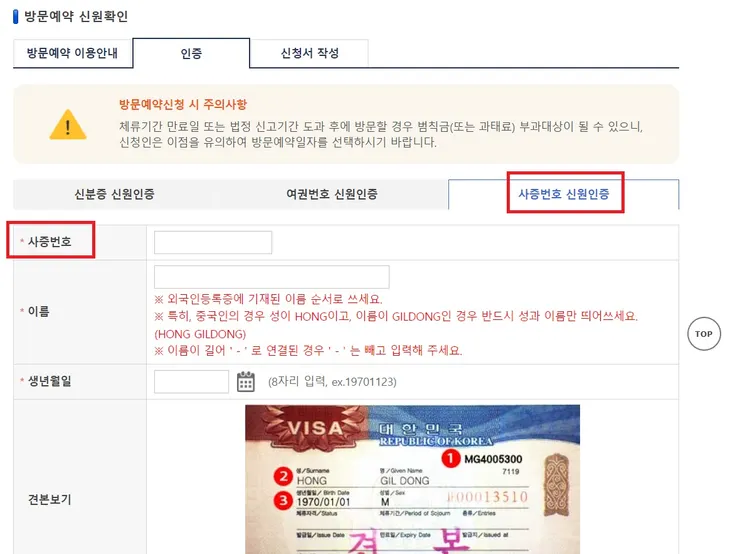HIKOREA預約_請使用簽證號碼預約