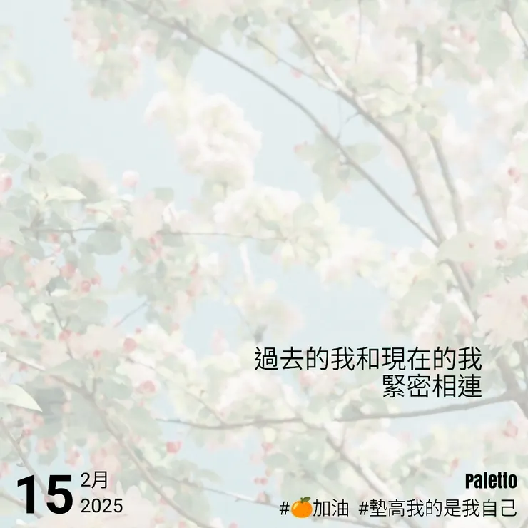 【桔言桔語・每天送給自己一句話】