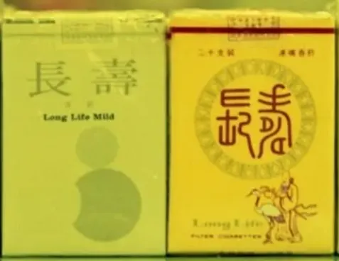 長壽煙包裝。右邊是原始的包裝。