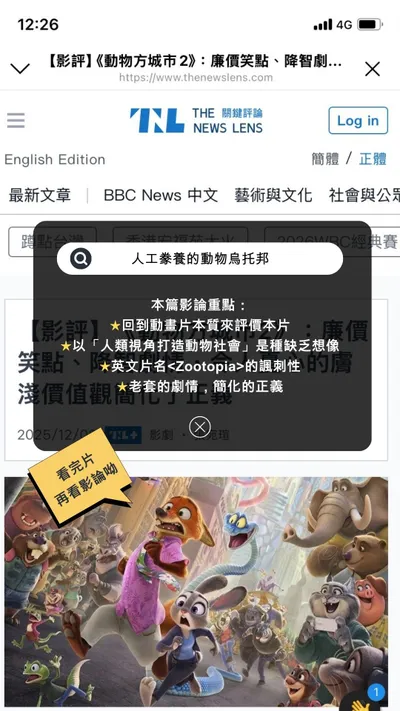 《影論特稿》人工豢養的動物烏托邦