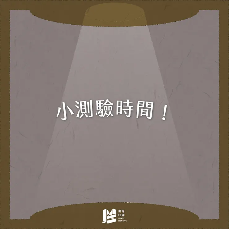 包裝設計入門01：常見6種紙盒有哪些？做紙盒前先來看這邊 — 小測驗時間