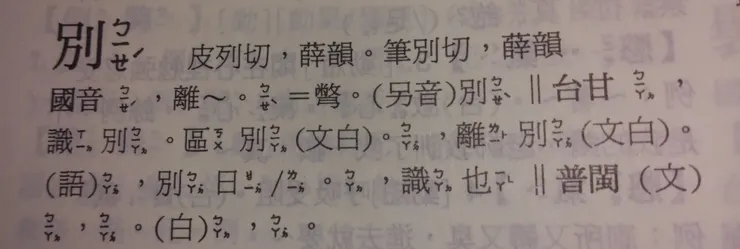 吳守禮辭典截圖