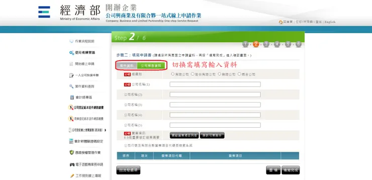 營業登記是什麼?營利事業登記商業申請公司行號流程5重點9