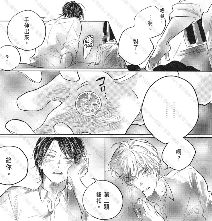 不可能自己獻出第二顆扣子瘋掉