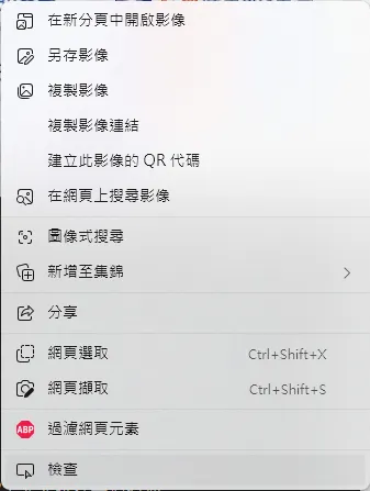 首先打開微軟Edge瀏覽器，Google搜尋想聽的電台網站，找到撥放電台的Widget，按滑鼠右鍵選擇 "檢查".