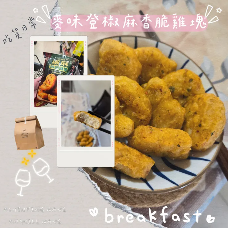 早餐店麥味登冷凍食品登場！