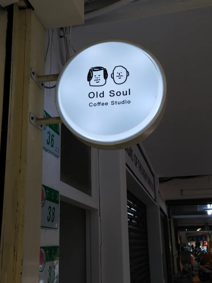 文青味十足的招牌