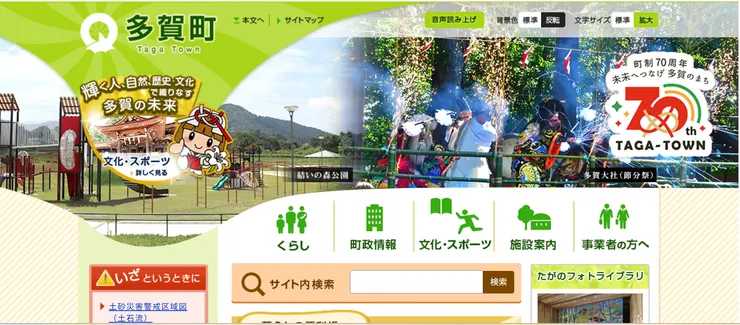 圖片來源：多賀町官網